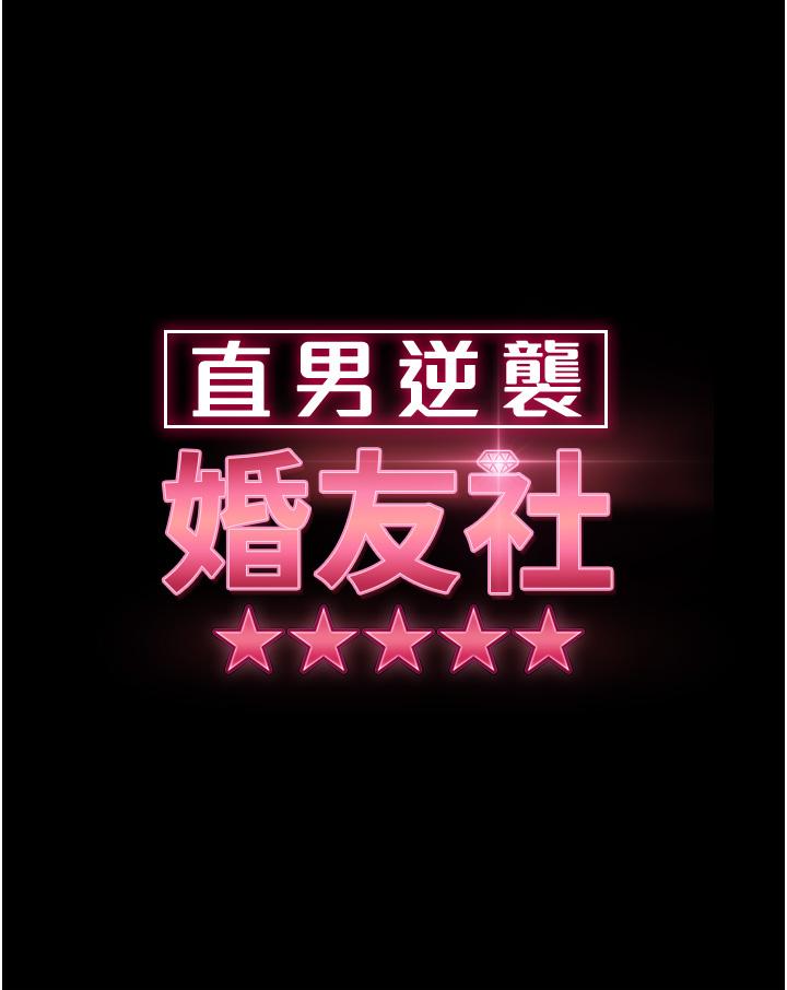[韩国漫画] 直男逆袭婚友社 剧情,熟女人妻,女学生#[44P]-3