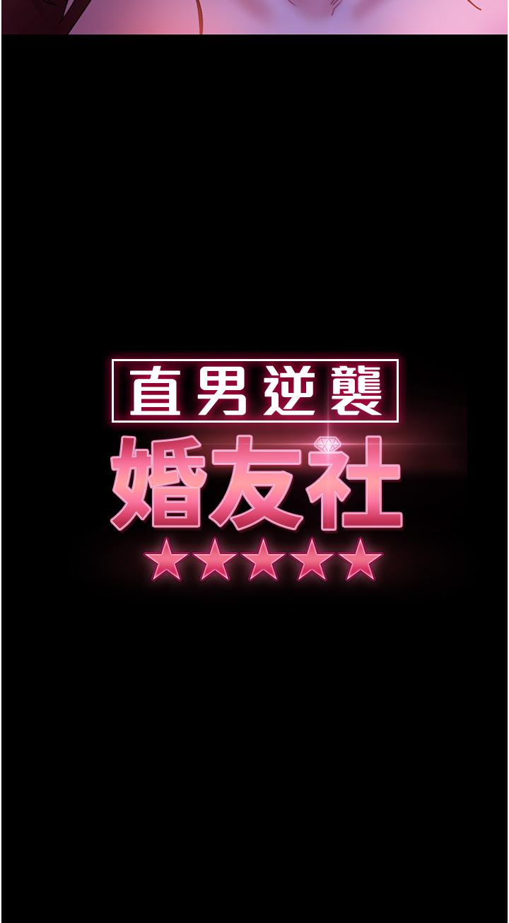 [韩国漫画] 直男逆袭婚友社 剧情,熟女人妻,女学生#[52P]-4