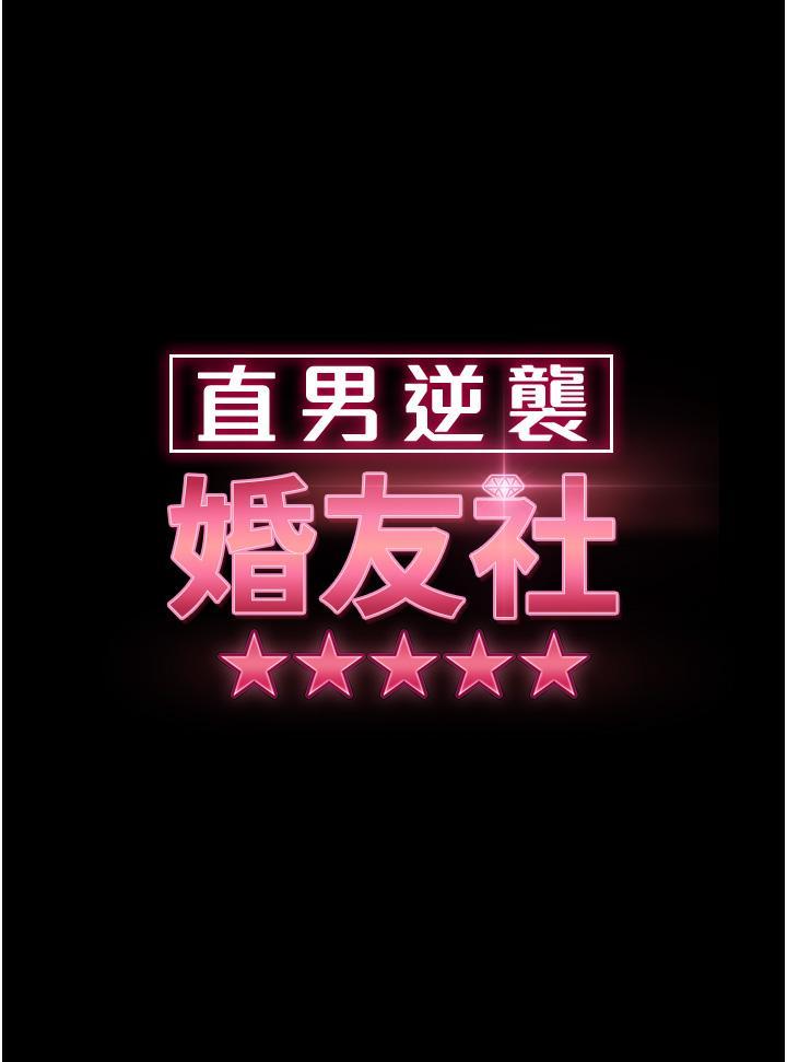 [韩国漫画] 直男逆袭婚友社 剧情,熟女人妻,女学生#[49P]-5