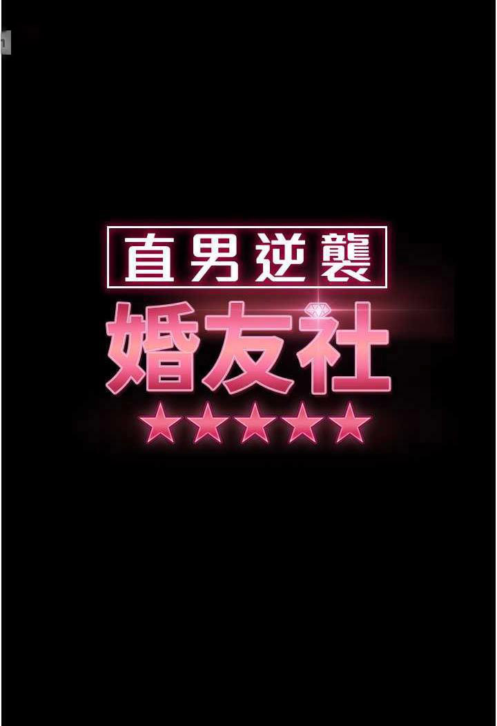 [韩国漫画] 直男逆袭婚友社 剧情,熟女人妻,女学生#[112P]-9