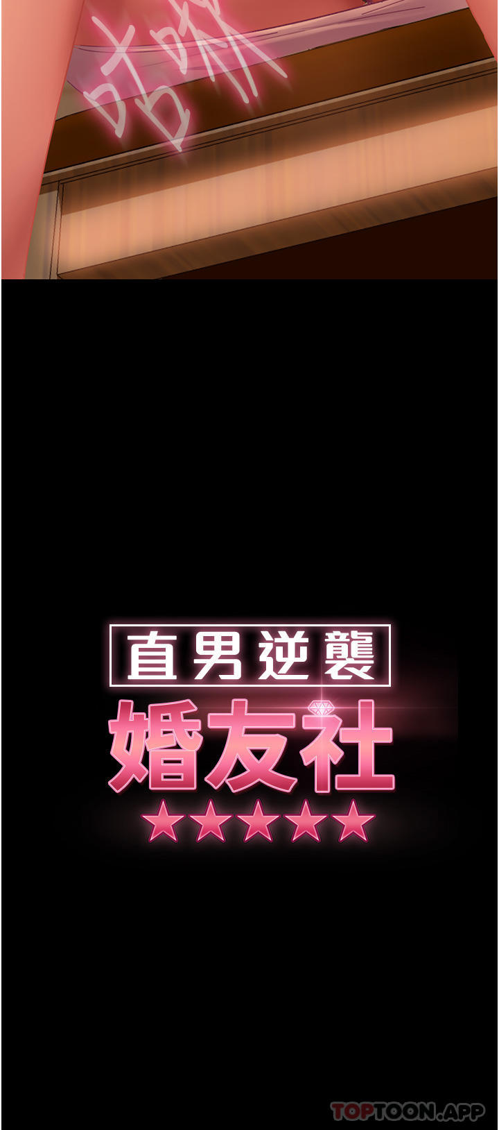 [韩国漫画] 直男逆袭婚友社 剧情,熟女人妻,女学生#[43P]-4