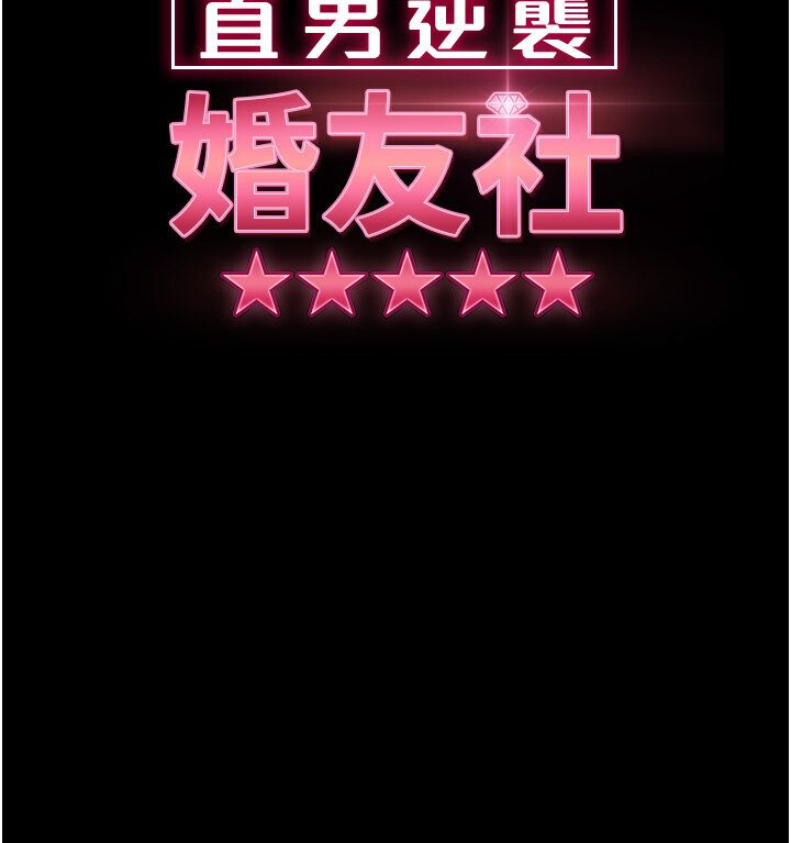 [韩国漫画] 直男逆袭婚友社 剧情,熟女人妻,女学生#[121P]-10
