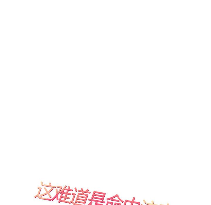 [韩国漫画] 这难道是命中注定 剧情,职场#[161P]-17