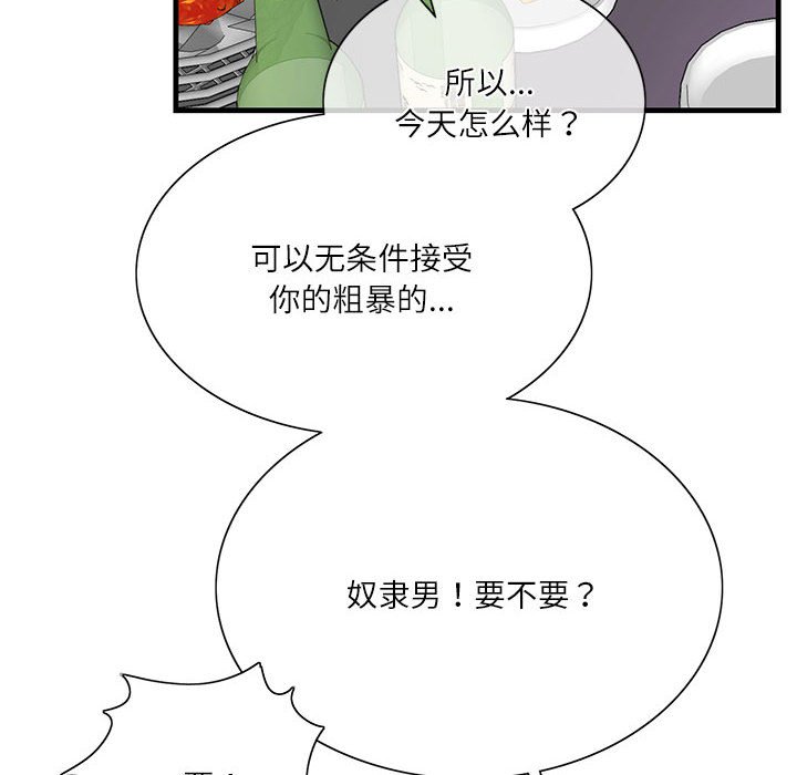 [韩国漫画] 这难道是命中注定 剧情,职场#[161P]-26