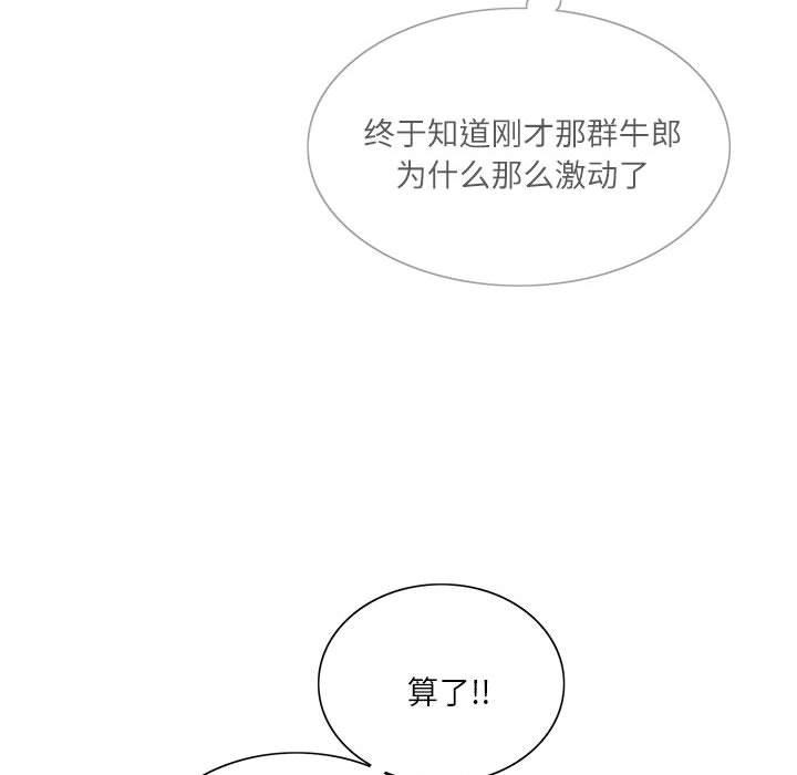 [韩国漫画] 这难道是命中注定 剧情,职场#[161P]-66