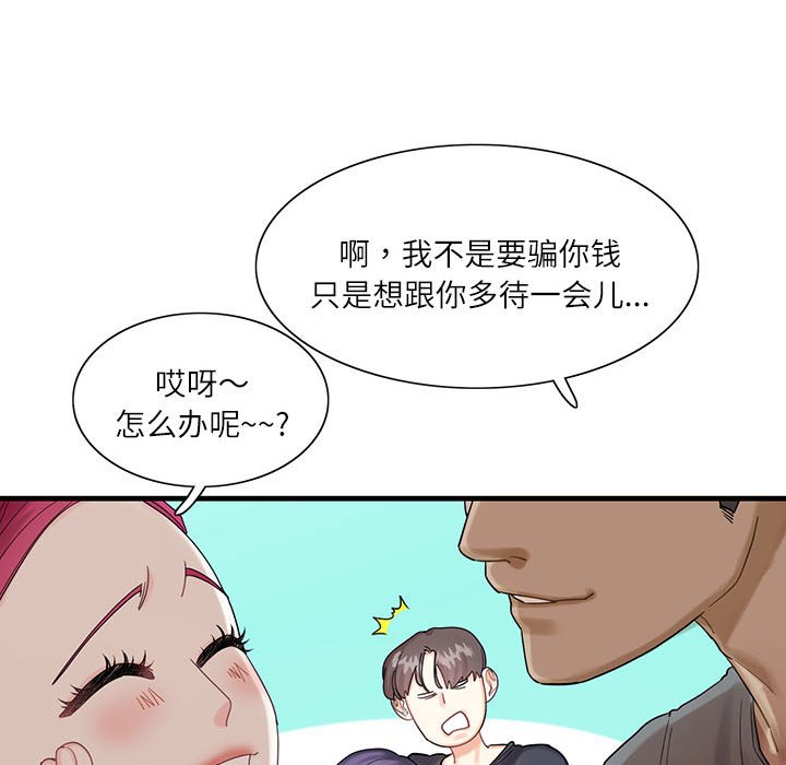 [韩国漫画] 这难道是命中注定 剧情,职场#[161P]-74