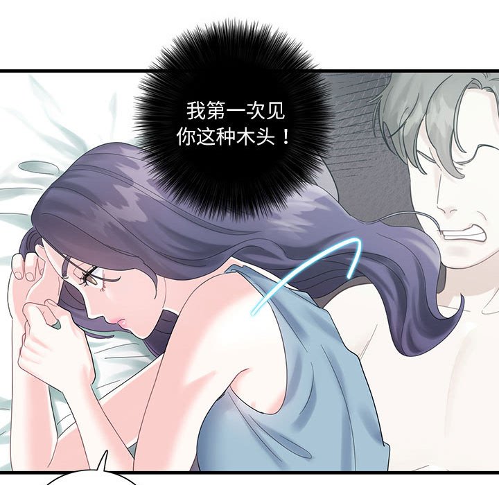 [韩国漫画] 这难道是命中注定 剧情,职场#[161P]-99