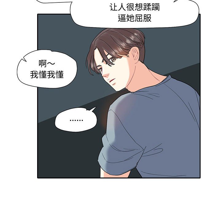 [韩国漫画] 这难道是命中注定 剧情,职场#[73P]-69