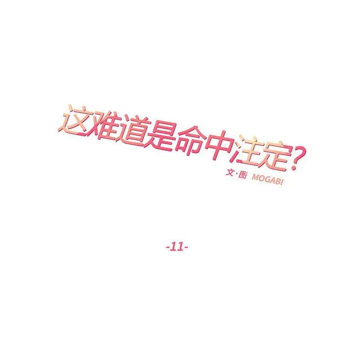 [韩国漫画] 这难道是命中注定 剧情,职场#[69P]-20