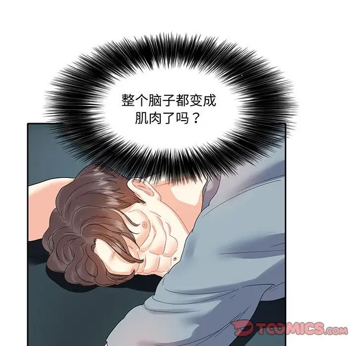 [韩国漫画] 这难道是命中注定 剧情,职场#[69P]-53