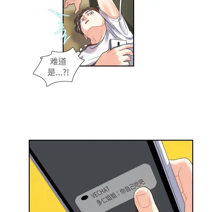 [韩国漫画] 这难道是命中注定 剧情,职场#[69P]-35