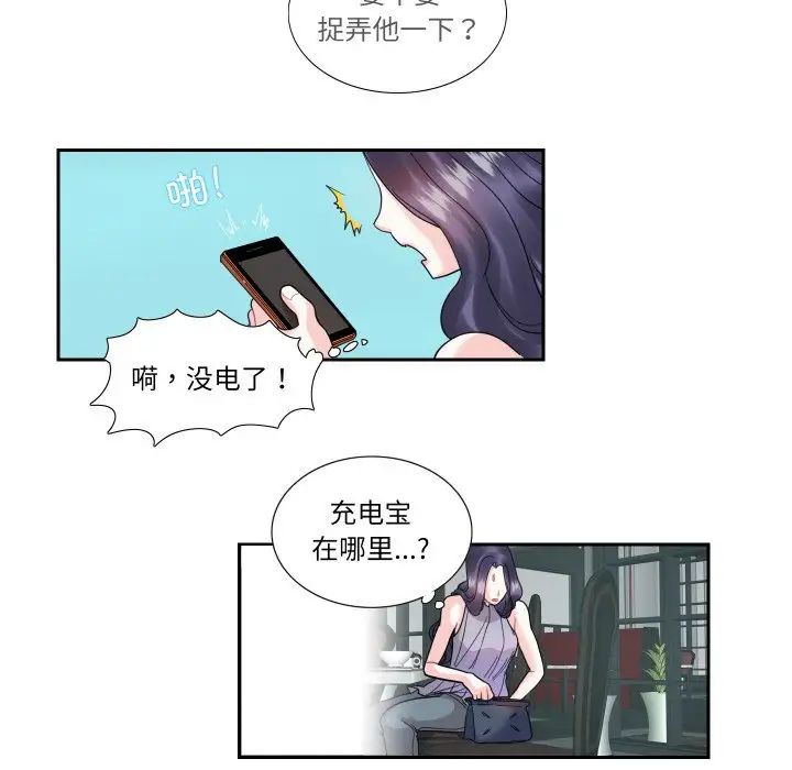 [韩国漫画] 这难道是命中注定 剧情,职场#[69P]-39