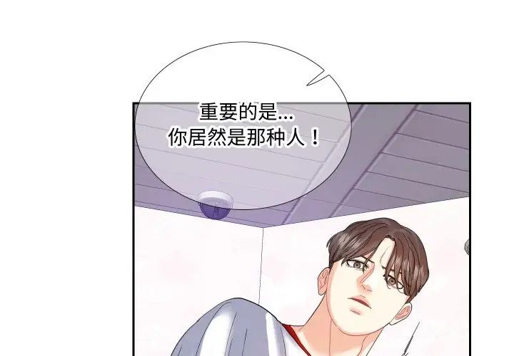 [韩国漫画] 这难道是命中注定 剧情,职场#[69P]-4