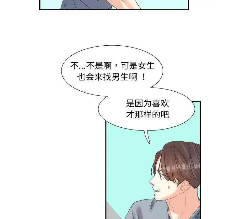 [韩国漫画] 这难道是命中注定 剧情,职场#[67P]-60