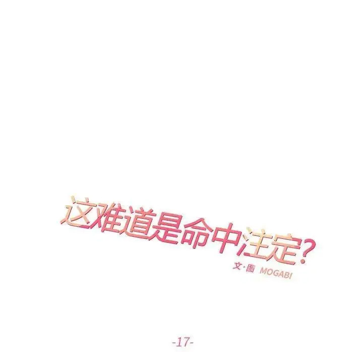 [韩国漫画] 这难道是命中注定 剧情,职场#[72P]-17