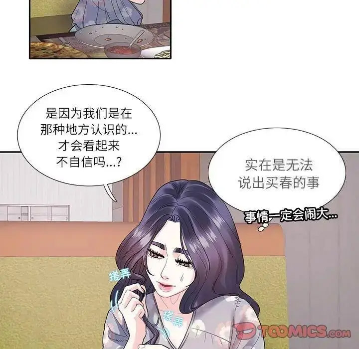[韩国漫画] 这难道是命中注定 剧情,职场#[72P]-32
