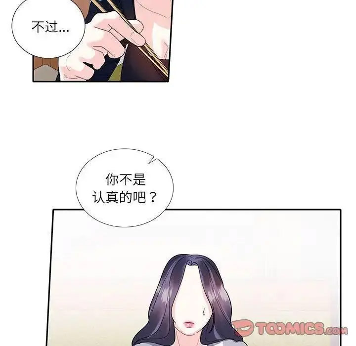 [韩国漫画] 这难道是命中注定 剧情,职场#[72P]-40