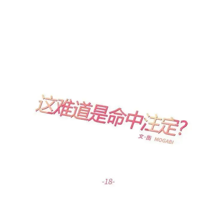 [韩国漫画] 这难道是命中注定 剧情,职场#[72P]-15