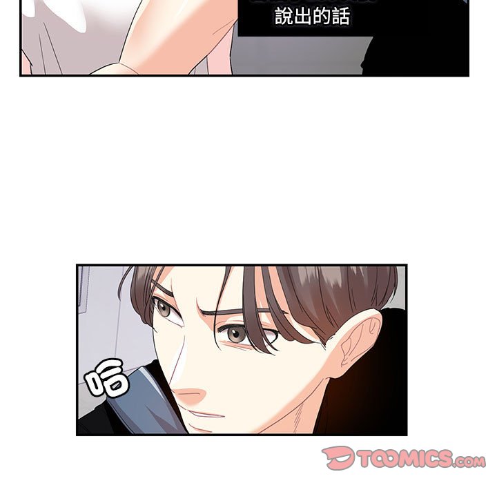 [韩国漫画] 这难道是命中注定 剧情,职场#[78P]-58