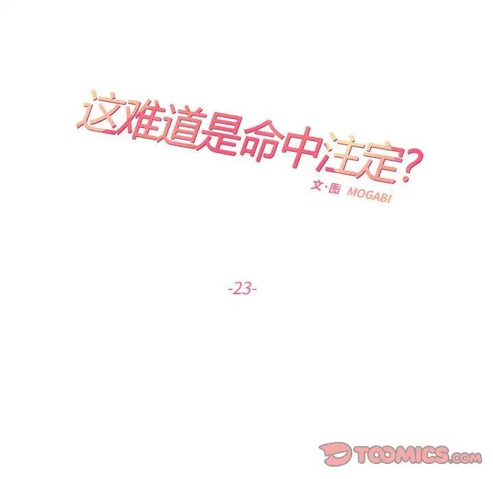 [韩国漫画] 这难道是命中注定 剧情,职场#[65P]-26