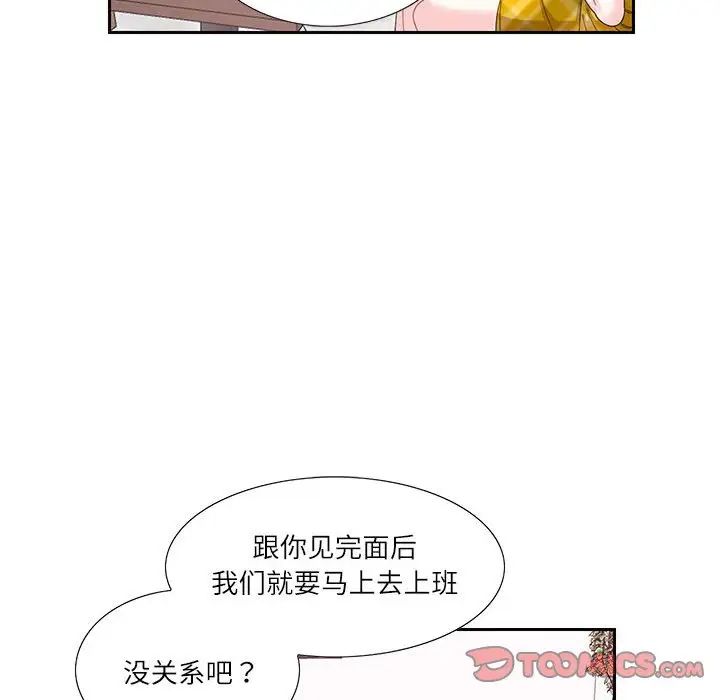[韩国漫画] 这难道是命中注定 剧情,职场#[74P]-18