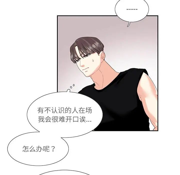 [韩国漫画] 这难道是命中注定 剧情,职场#[74P]-21