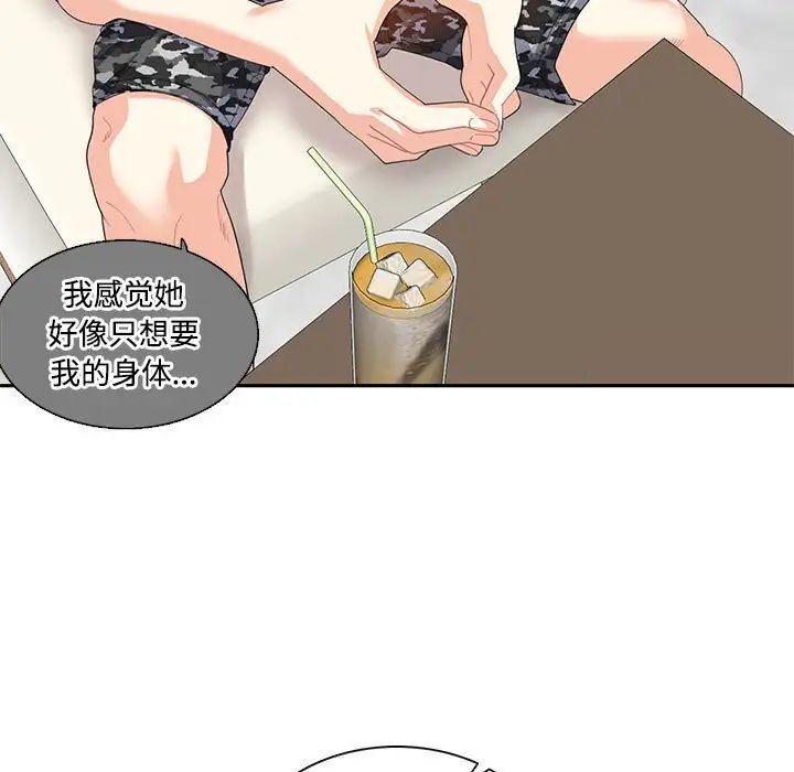 [韩国漫画] 这难道是命中注定 剧情,职场#[74P]-41