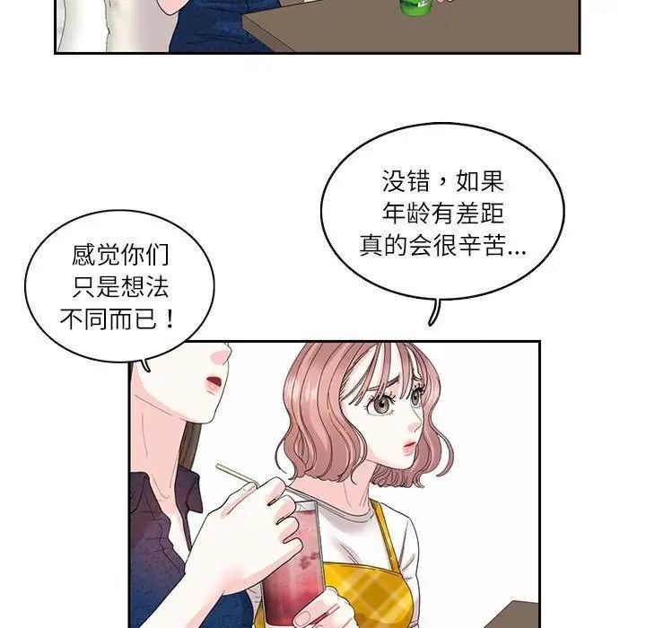 [韩国漫画] 这难道是命中注定 剧情,职场#[74P]-49