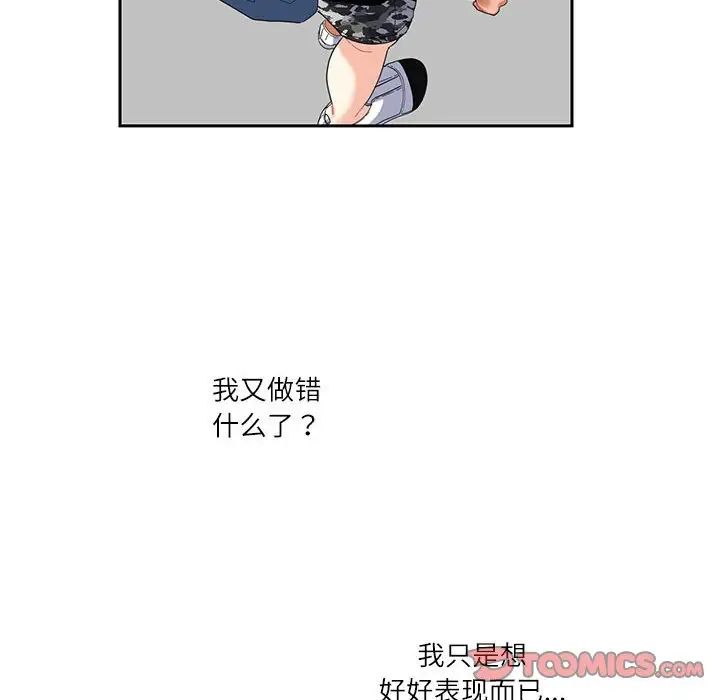 [韩国漫画] 这难道是命中注定 剧情,职场#[74P]-72
