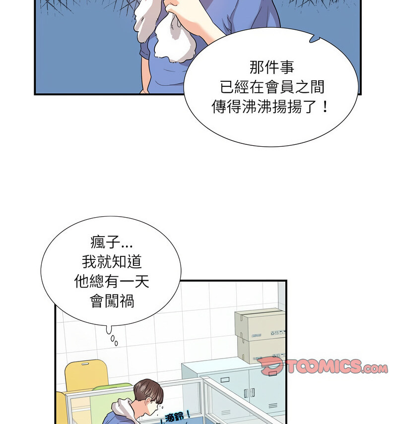 [韩国漫画] 这难道是命中注定 剧情,职场#[70P]-31