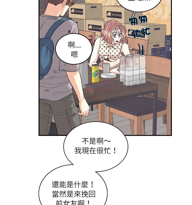 [韩国漫画] 这难道是命中注定 剧情,职场#[70P]-52