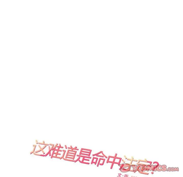 [韩国漫画] 这难道是命中注定 剧情,职场#[73P]-14