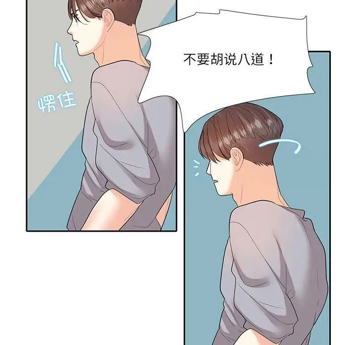 [韩国漫画] 这难道是命中注定 剧情,职场#[73P]-49