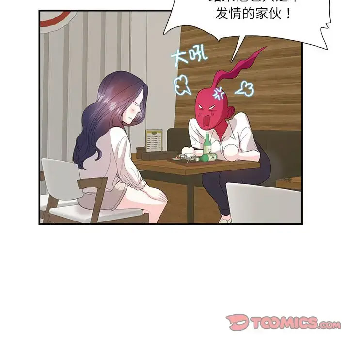 [韩国漫画] 这难道是命中注定 剧情,职场#[89P]-3