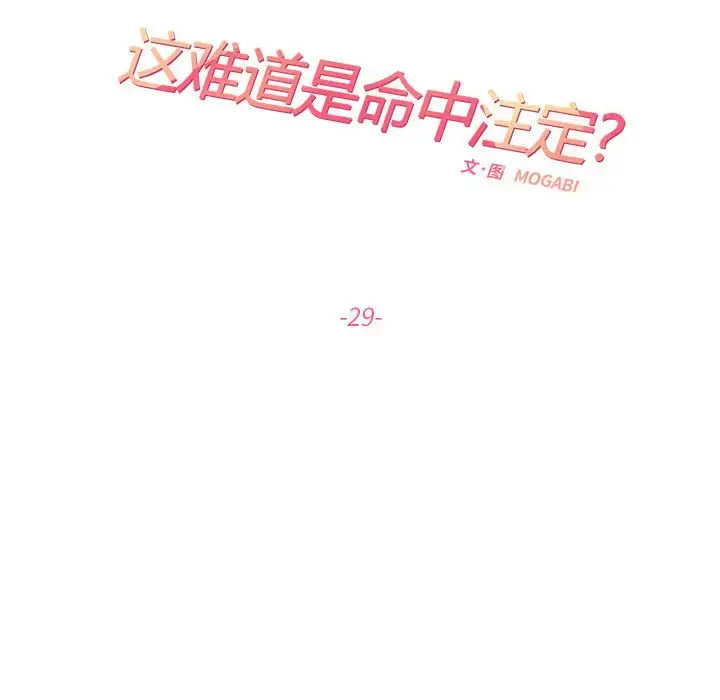 [韩国漫画] 这难道是命中注定 剧情,职场#[89P]-66