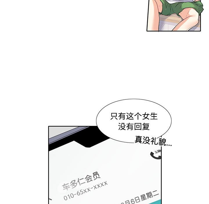 [韩国漫画] 这难道是命中注定 剧情,职场#[64P]-42