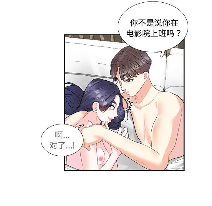 [韩国漫画] 这难道是命中注定 剧情,职场#[66P]-44