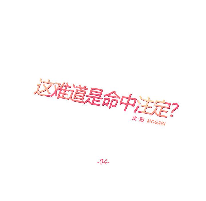 [韩国漫画] 这难道是命中注定 剧情,职场#[66P]-6