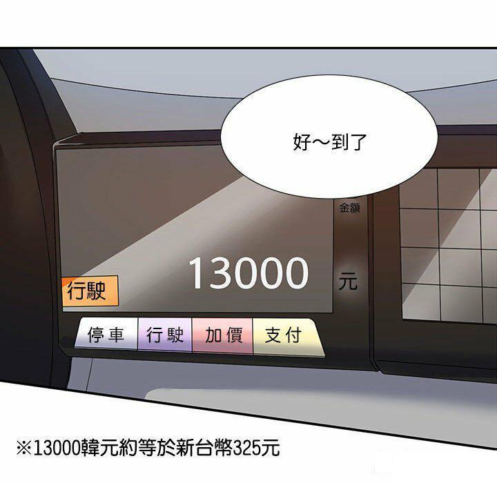 [韩国漫画] 这难道是命中注定 剧情,职场#[68P]-51