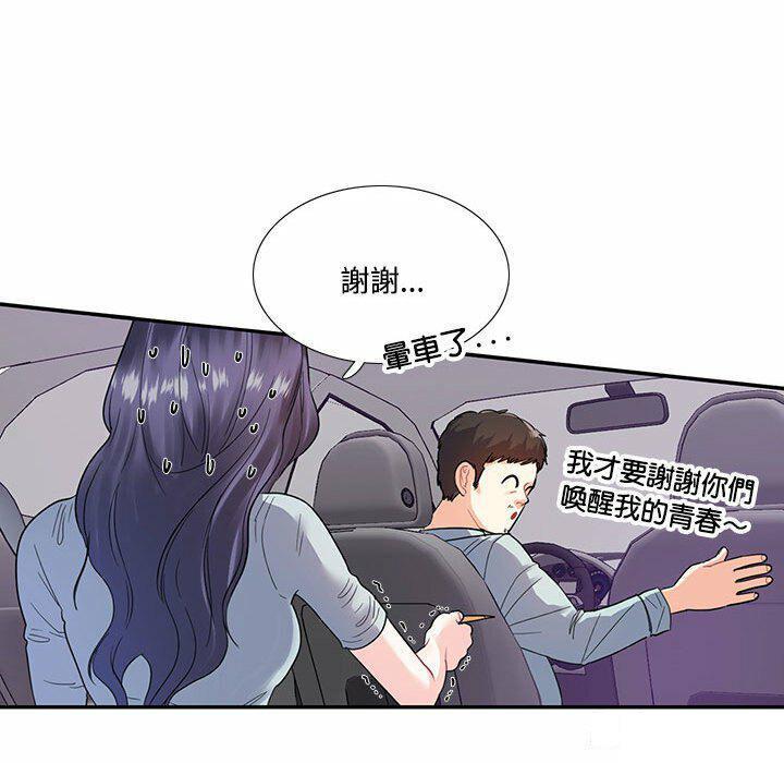 [韩国漫画] 这难道是命中注定 剧情,职场#[68P]-52
