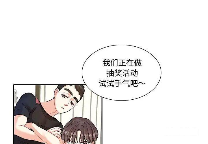 [韩国漫画] 这难道是命中注定 剧情,职场#[91P]-1