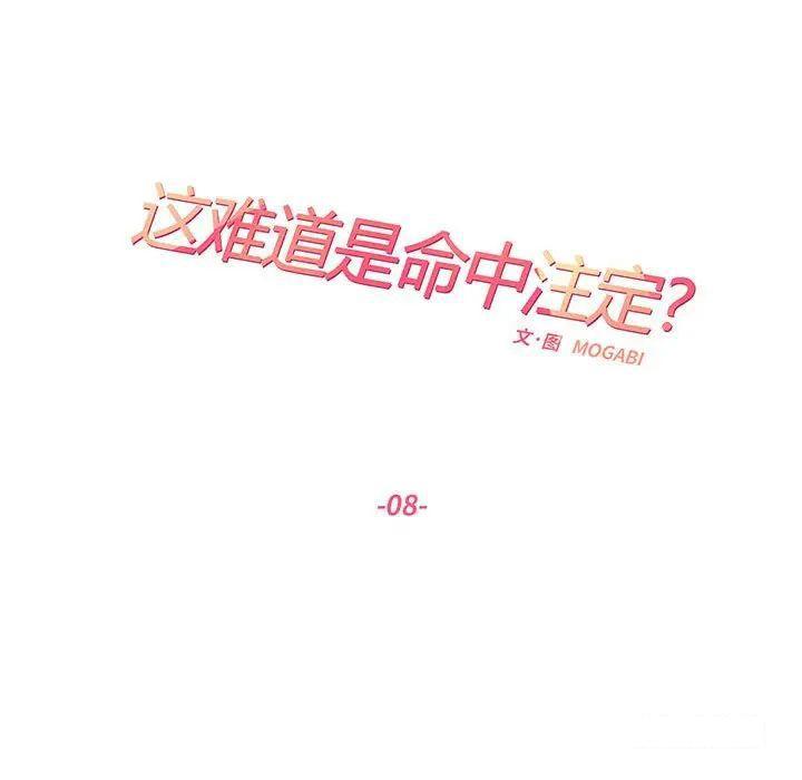 [韩国漫画] 这难道是命中注定 剧情,职场#[91P]-11