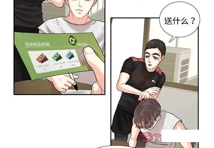 [韩国漫画] 这难道是命中注定 剧情,职场#[91P]-2