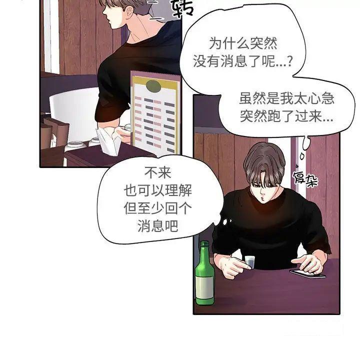 [韩国漫画] 这难道是命中注定 剧情,职场#[91P]-79
