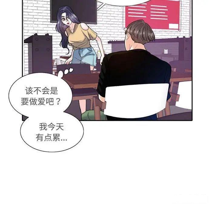 [韩国漫画] 这难道是命中注定 剧情,职场#[91P]-84