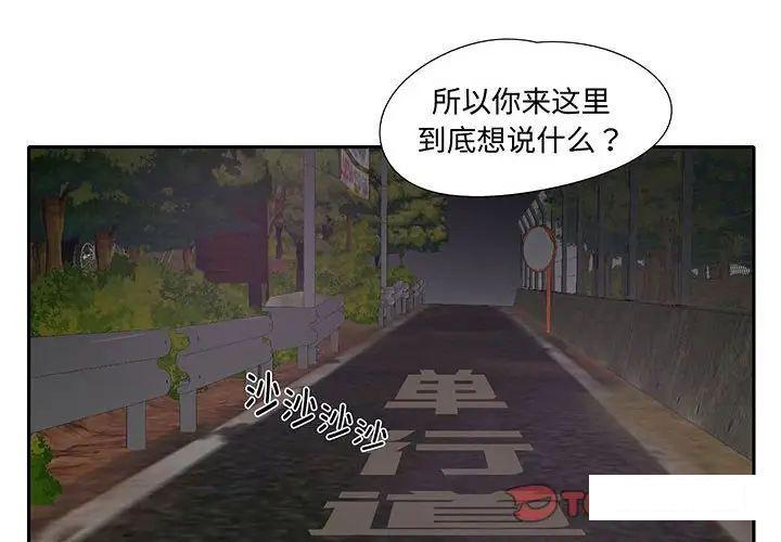 [韩国漫画] 这难道是命中注定 剧情,职场#[86P]-2