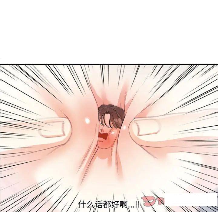 [韩国漫画] 这难道是命中注定 剧情,职场#[86P]-22