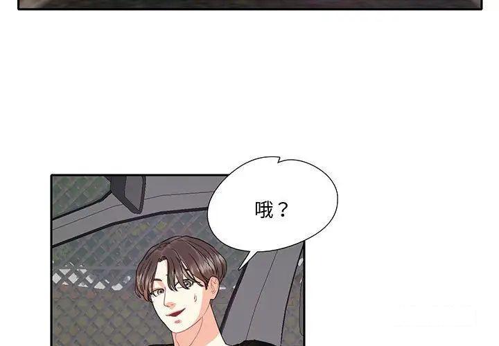 [韩国漫画] 这难道是命中注定 剧情,职场#[86P]-3