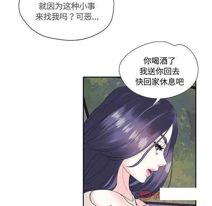 [韩国漫画] 这难道是命中注定 剧情,职场#[86P]-6