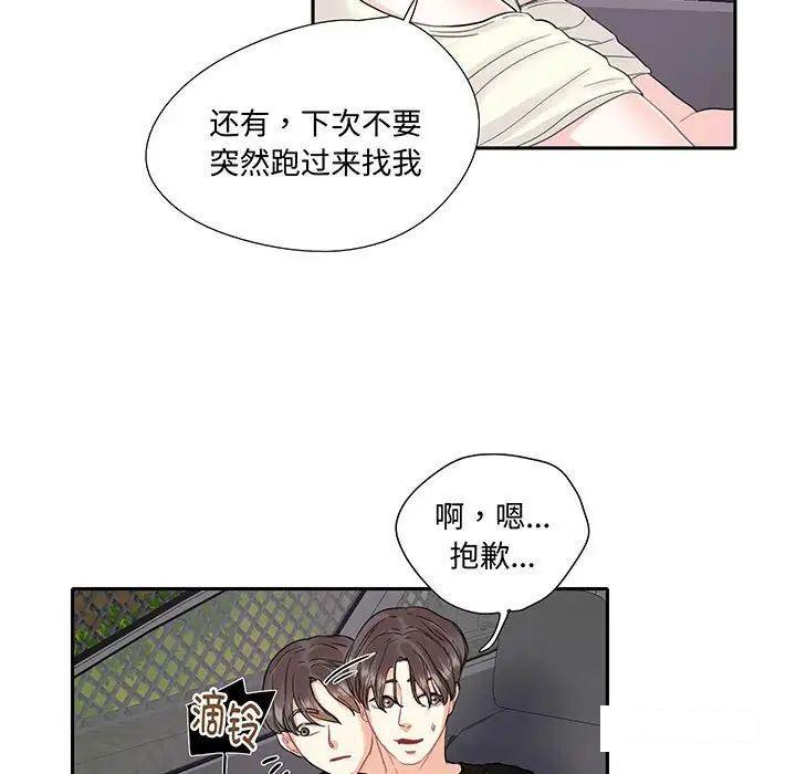 [韩国漫画] 这难道是命中注定 剧情,职场#[86P]-7